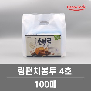 링펀치봉투 4호 100매